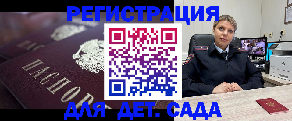 регистрация для дет. сада в Куровском